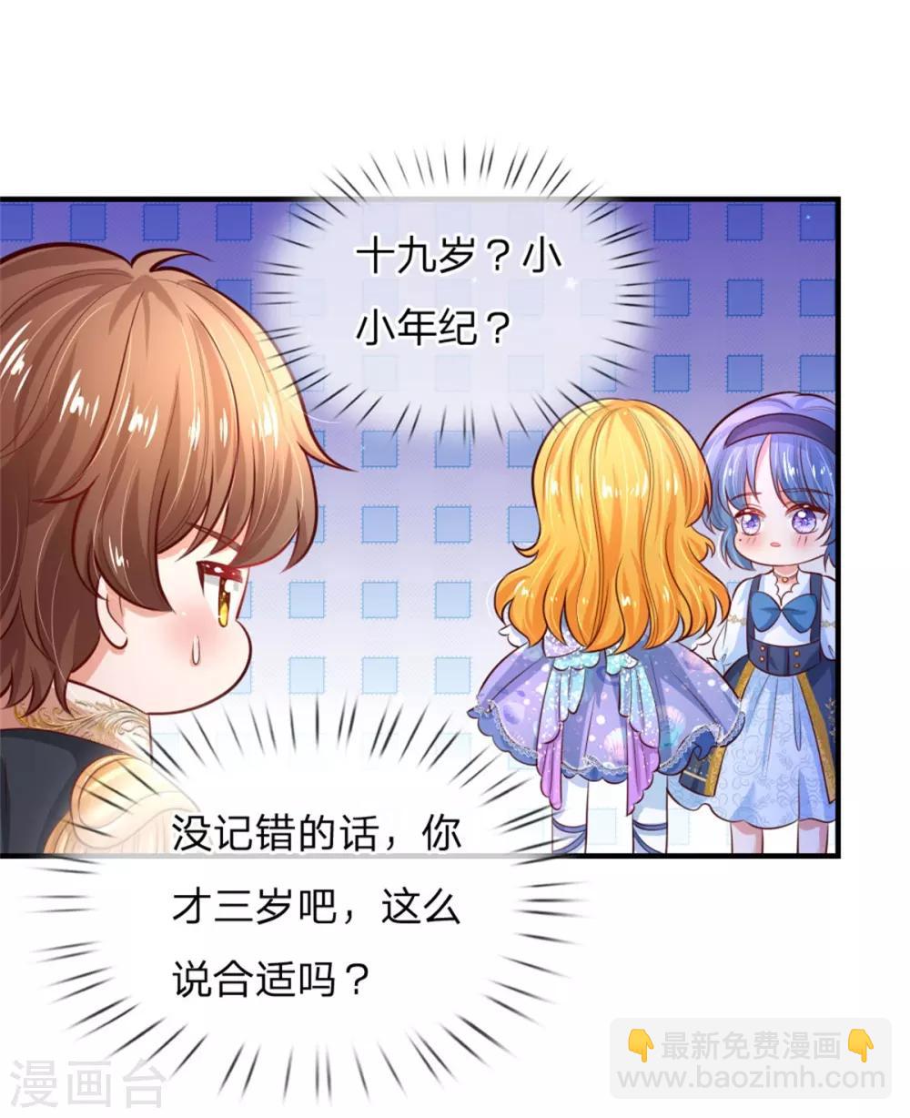 第235话 总之，我不喜欢你了！25