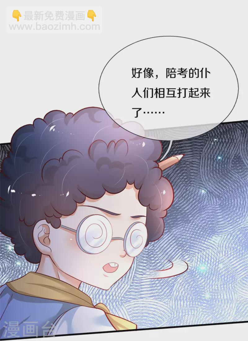 第379话 八卦时间到25