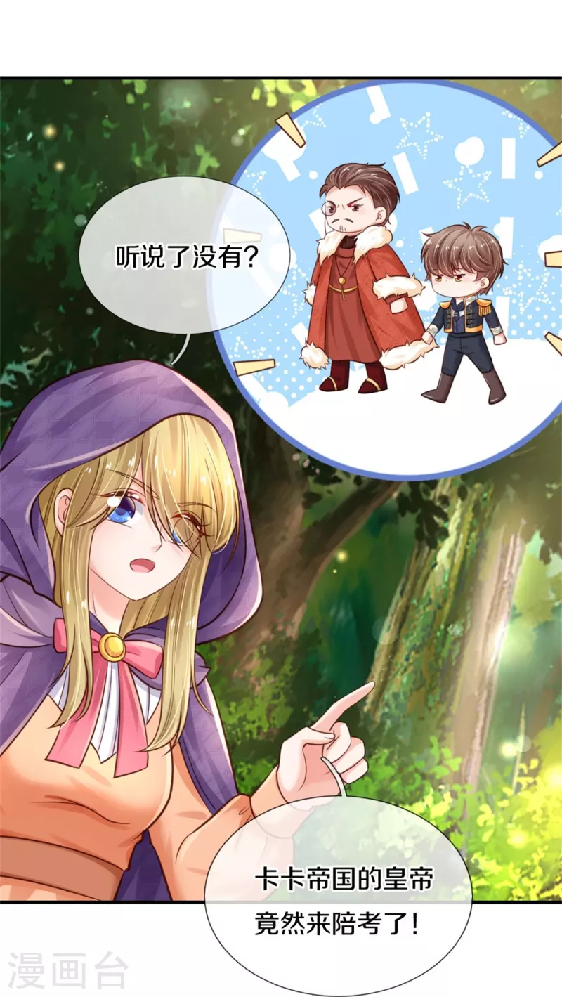 第379话 八卦时间到3