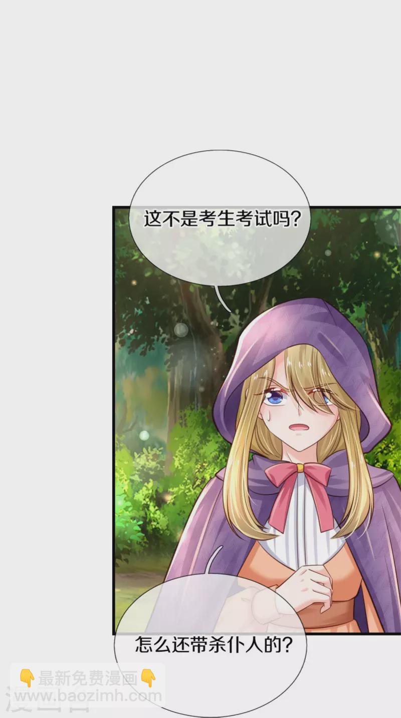 第379话 八卦时间到8