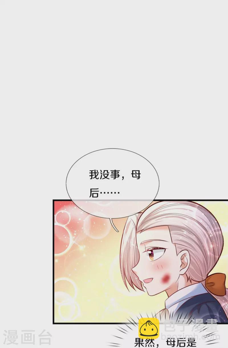第402话 你不心疼，我心疼！10