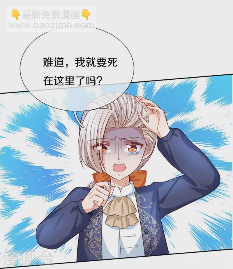 第461话 最后一个王子5