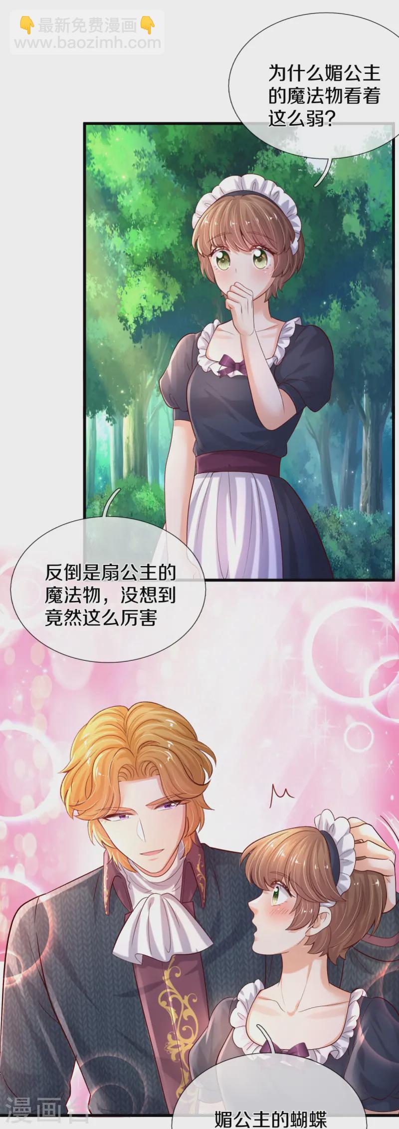 第575话 踹翻这盆狗粮8