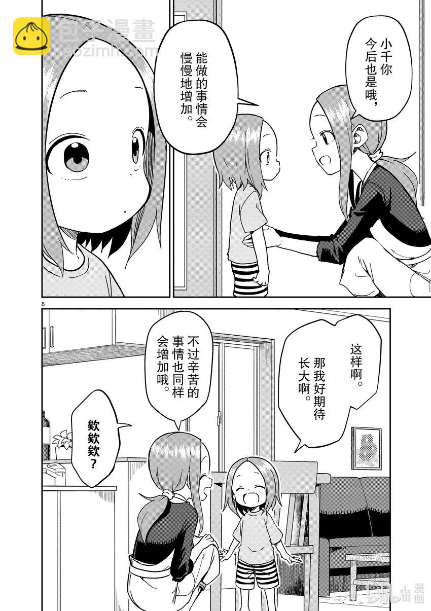 230 第230话7