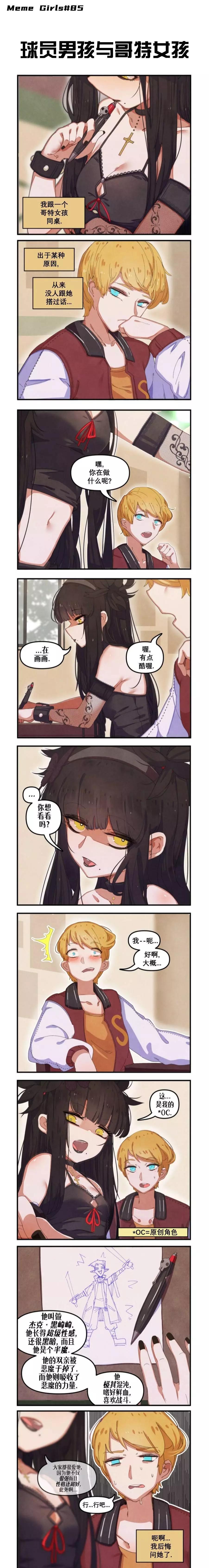 球员男孩与哥特女孩10