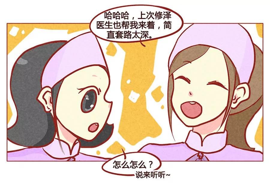 医生套路深10