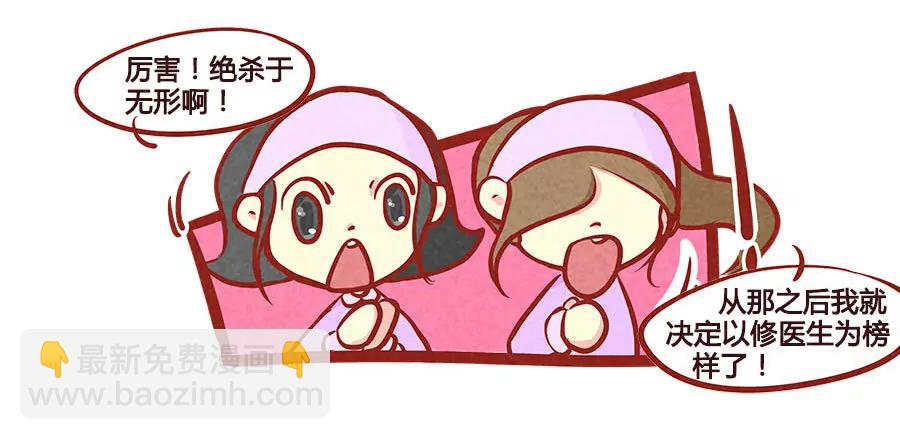 医生套路深19