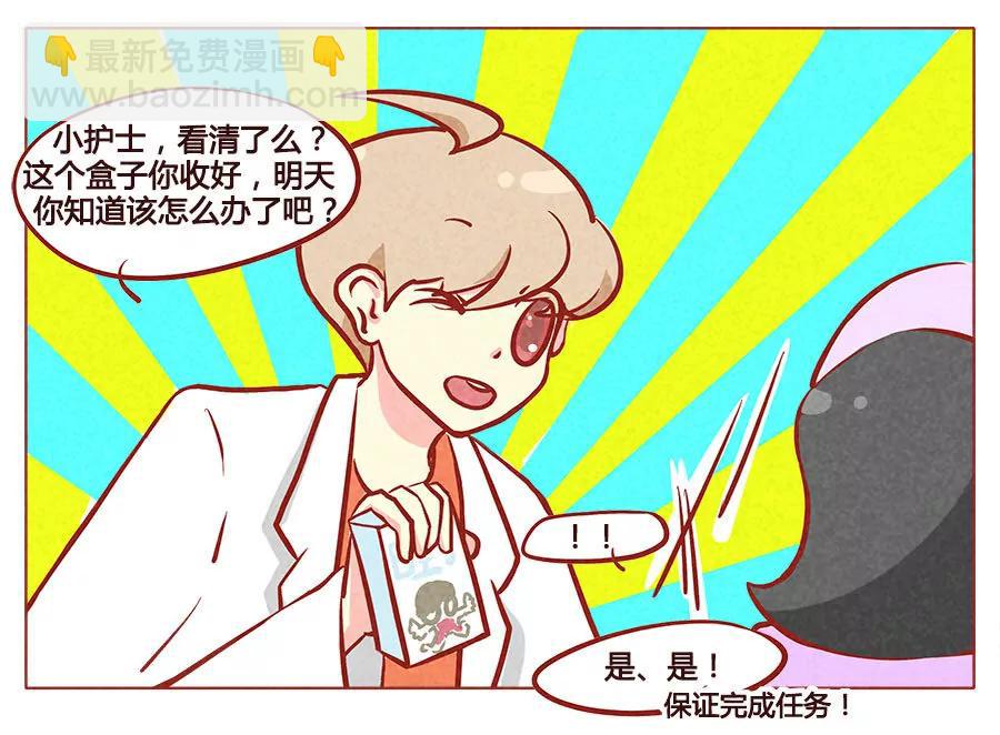 医生套路深9