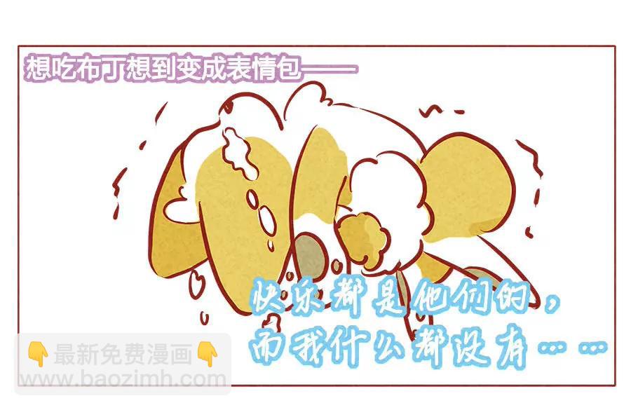 失去布丁的狗生18