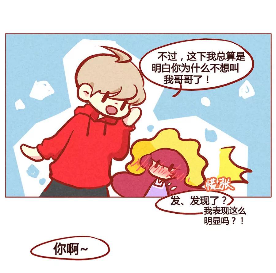 哥哥是个大笨蛋23