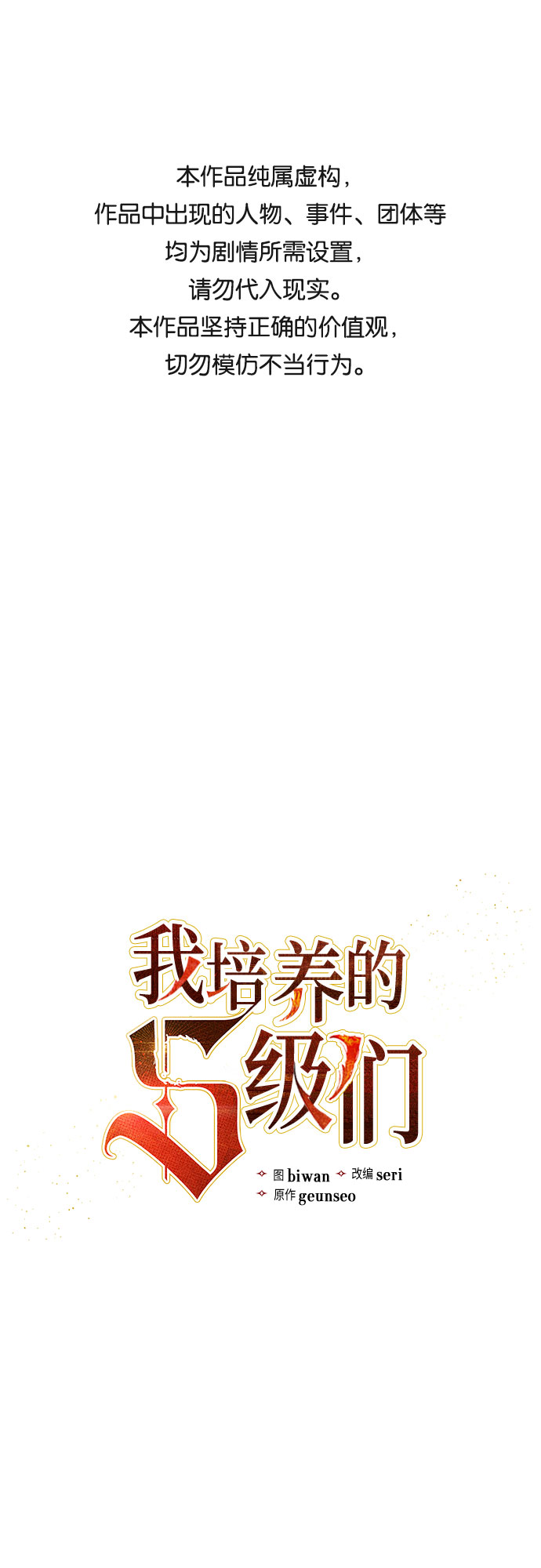 [第3话]  F级(2)0