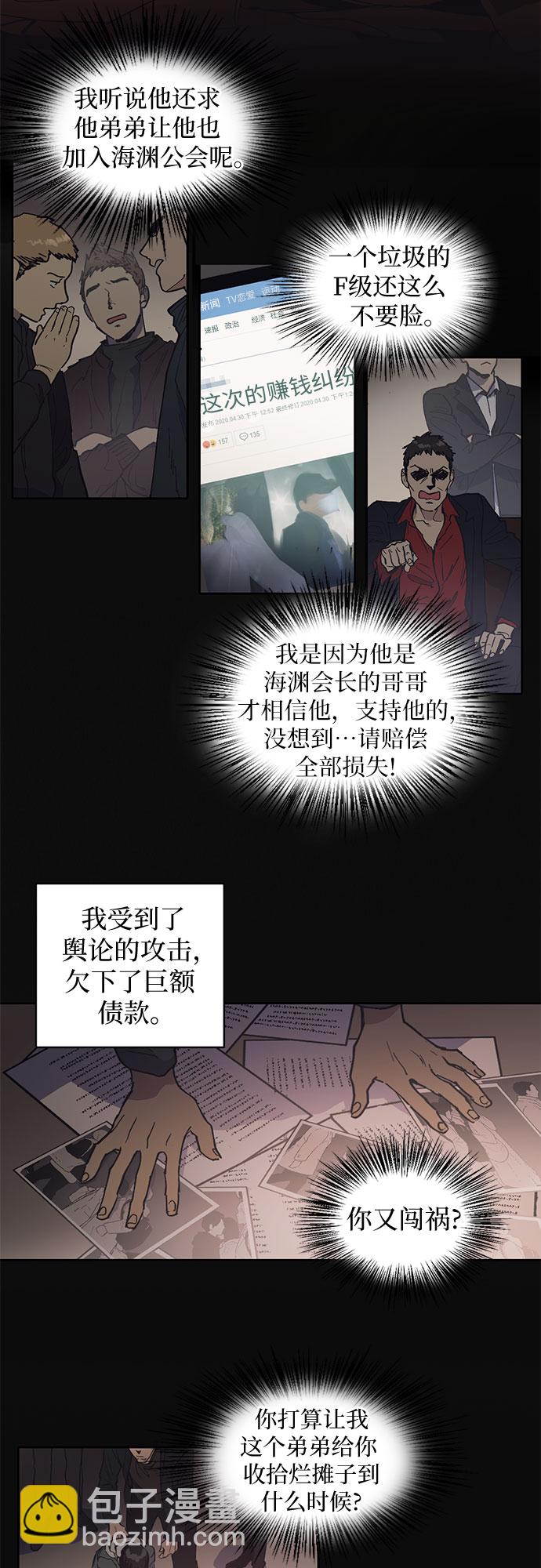 [第3话]  F级(2)10