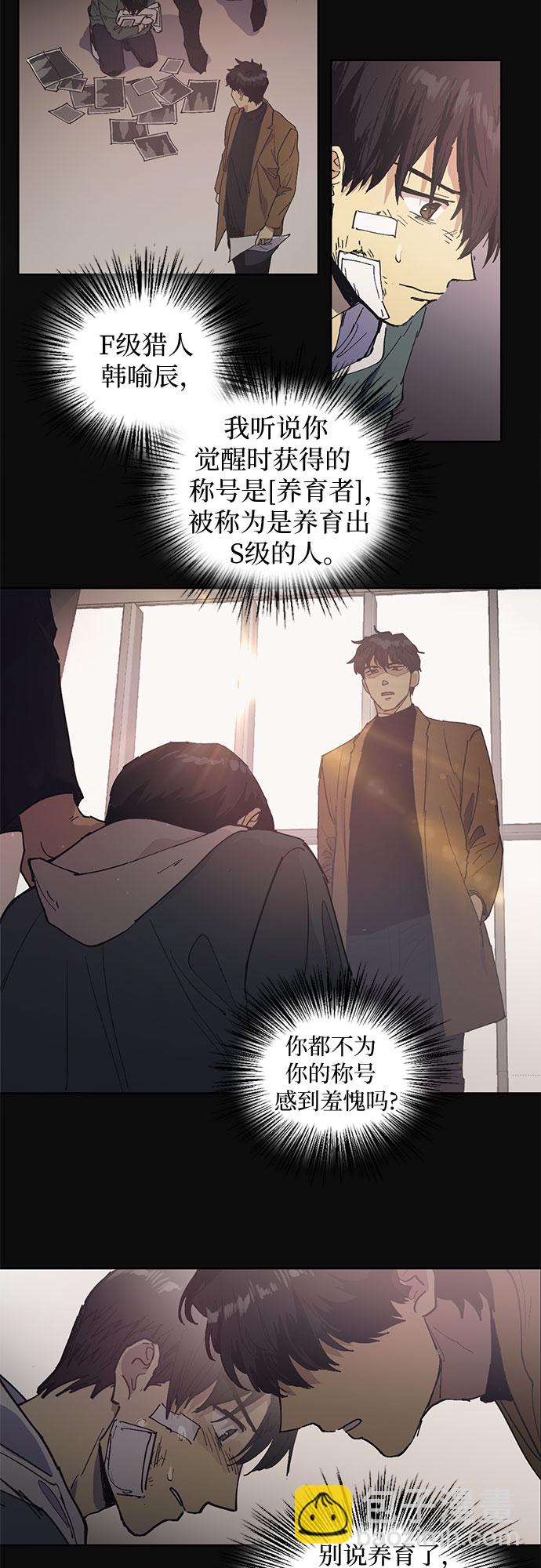 [第3话]  F级(2)11
