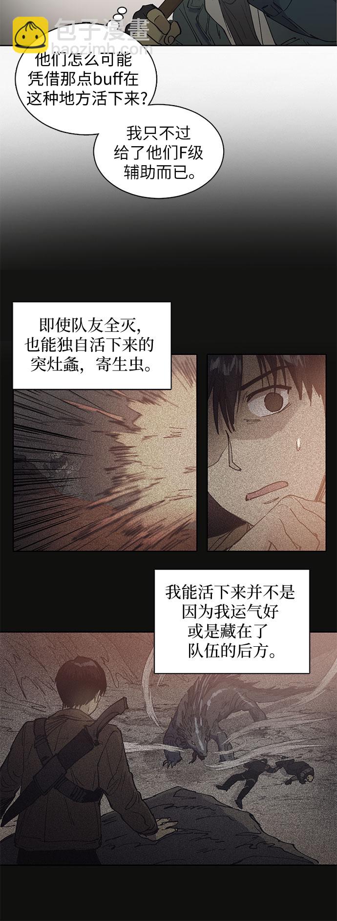 [第3话]  F级(2)19