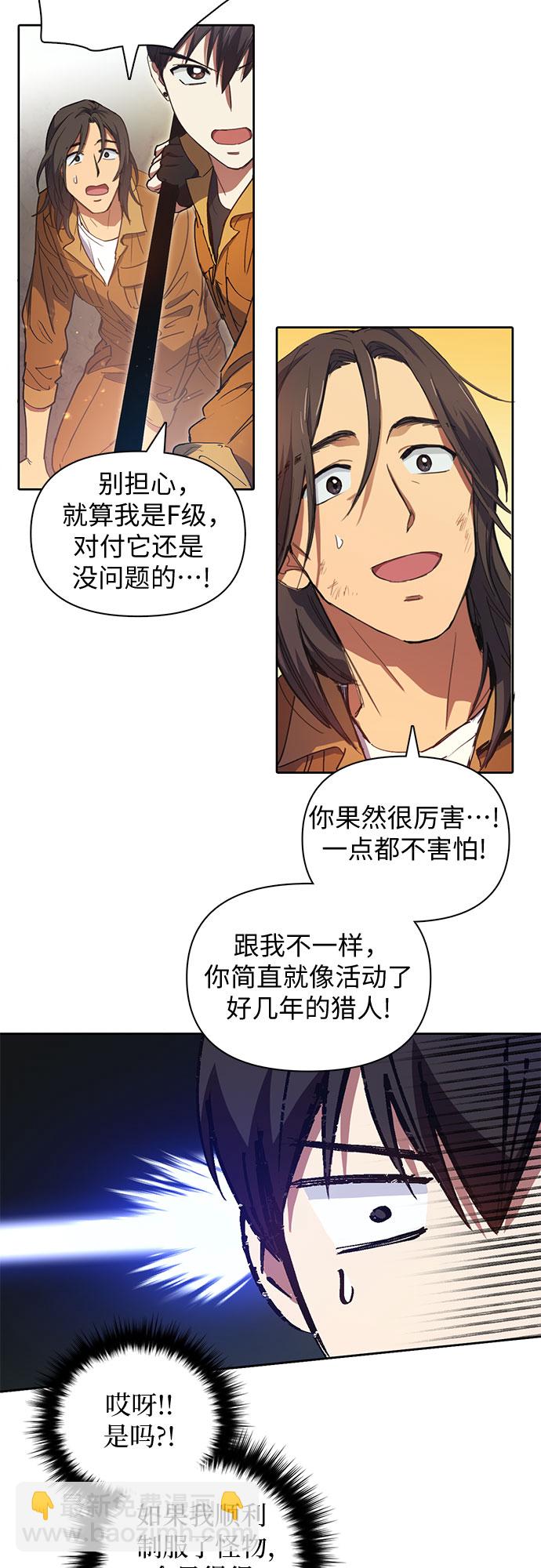 [第20话]  新手猎人教育17