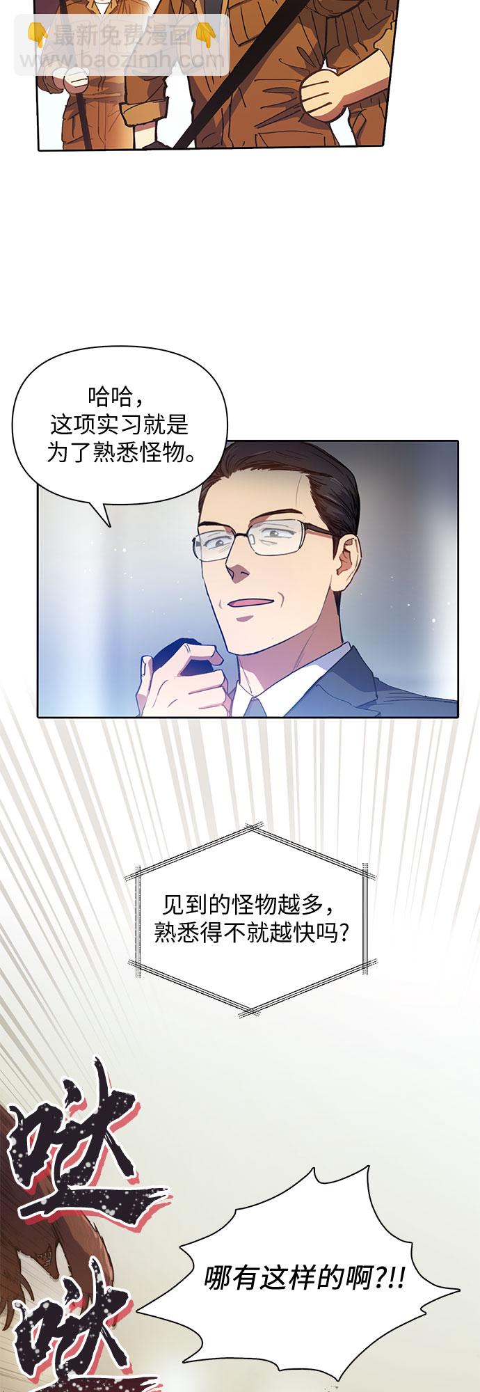 [第20话]  新手猎人教育2