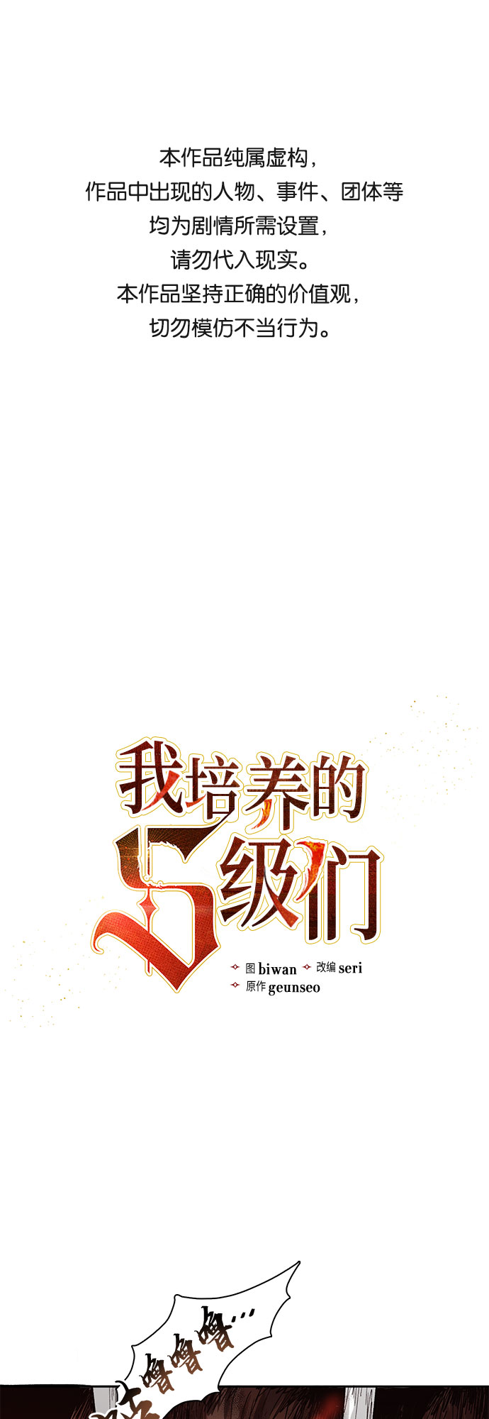 [第26话] 魔兽饲养员0