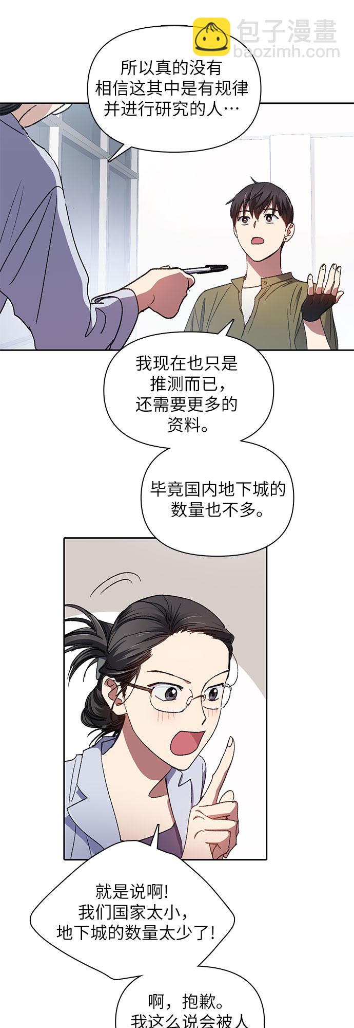 [第29话] 鬼怪(1)10
