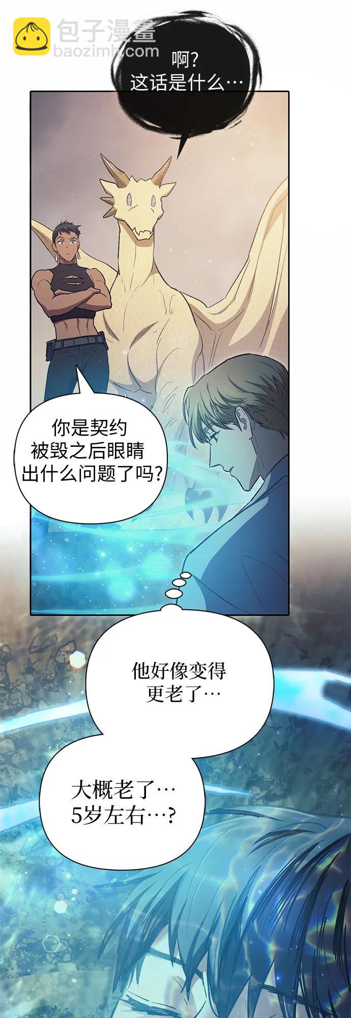 [第90话] 诅咒毒龙们的主人（2）26