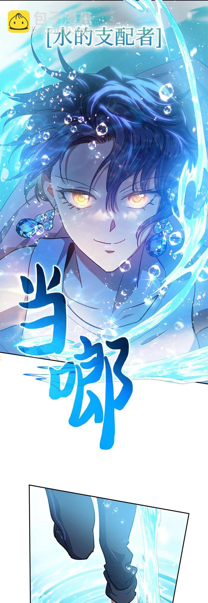 [第101话] 水的支配者（1）66