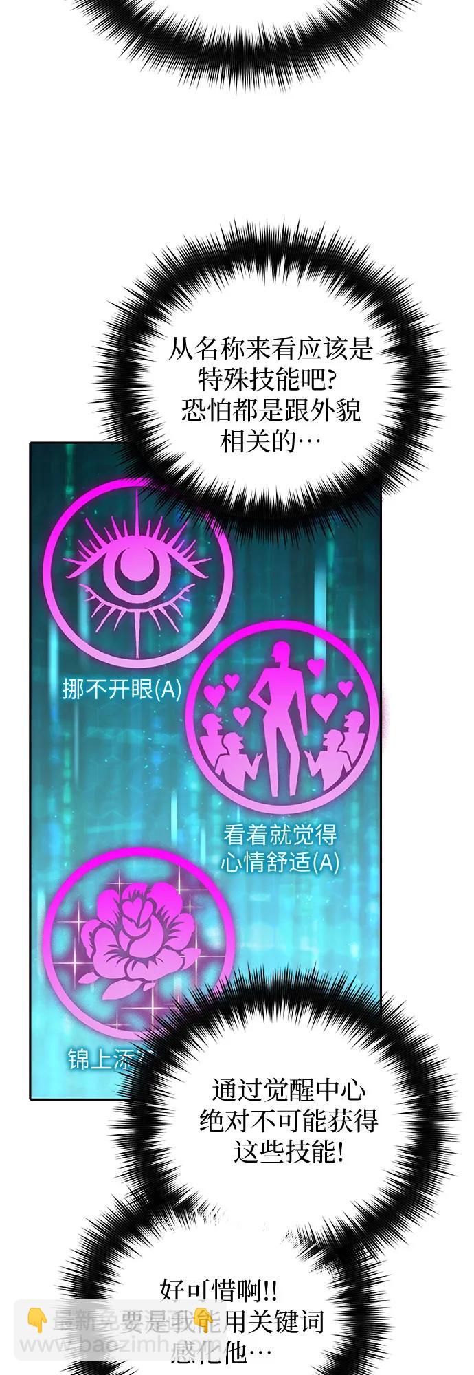[第106话] 颜值就是技能?30