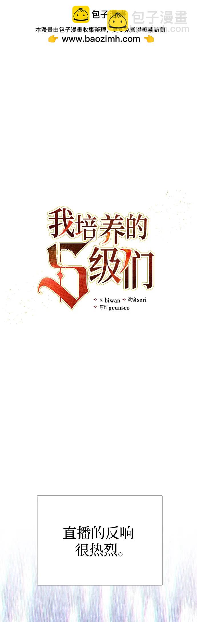 [第112话] 特级诱饵1