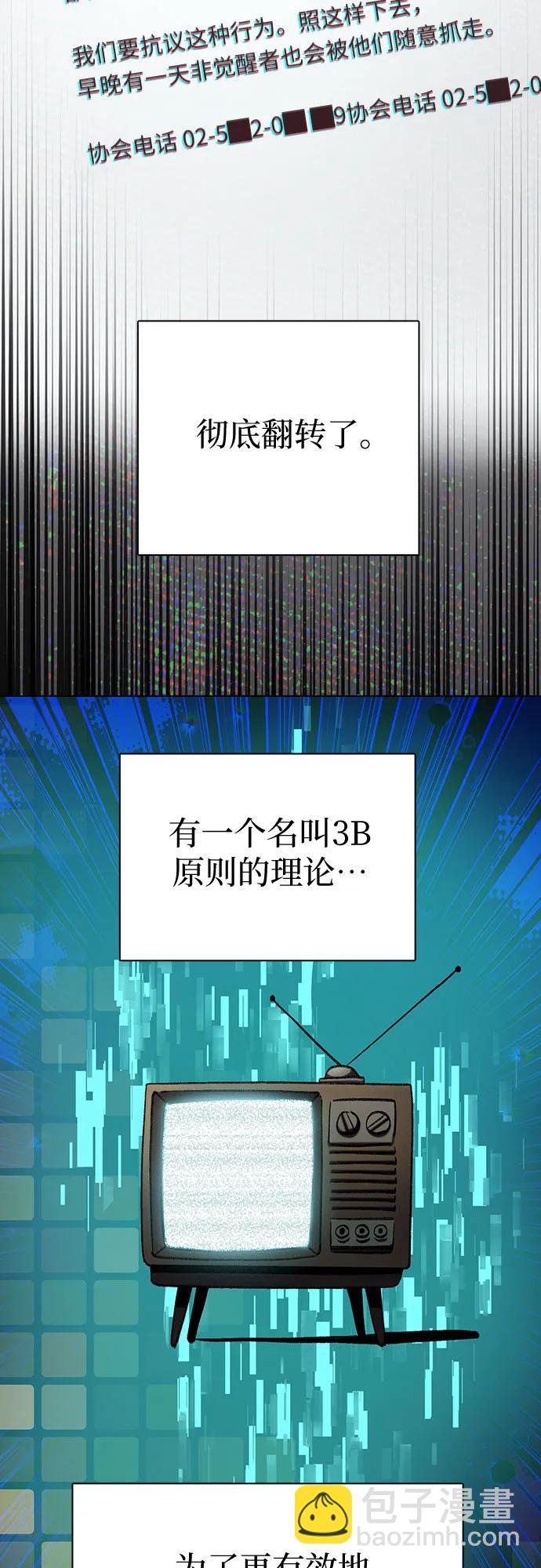 [第112话] 特级诱饵15