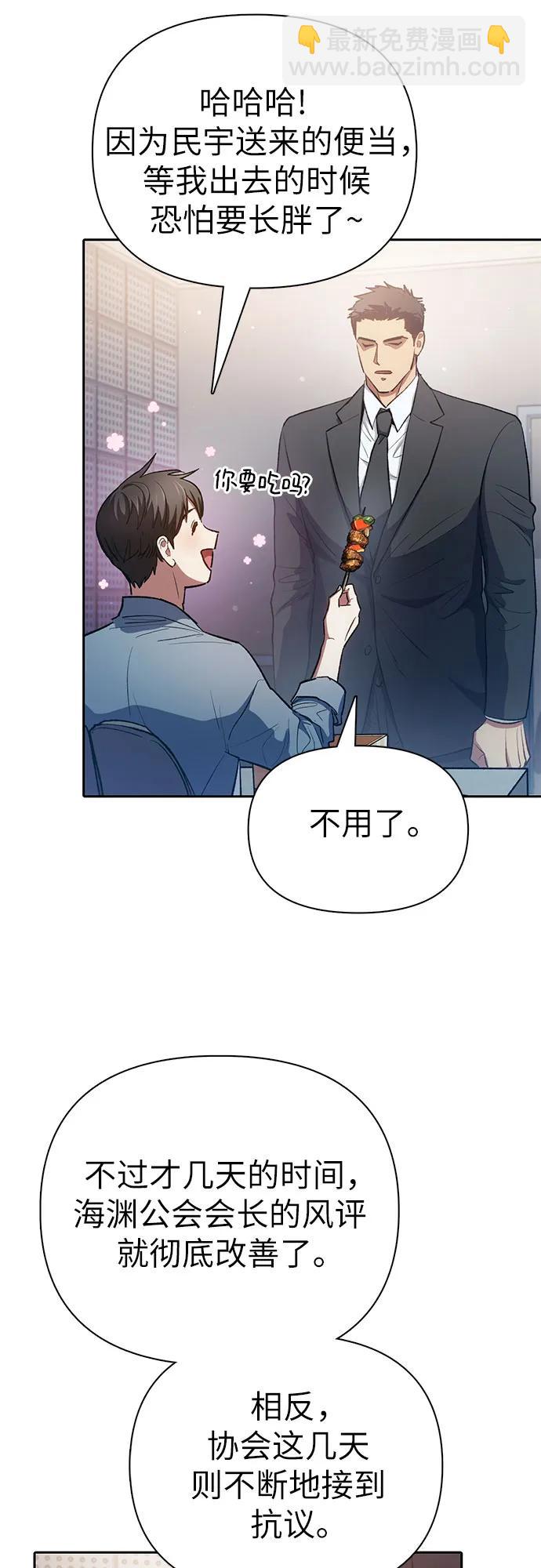 [第112话] 特级诱饵20
