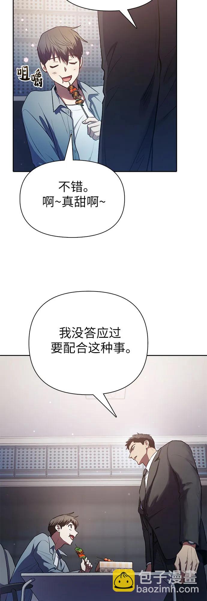 [第112话] 特级诱饵21