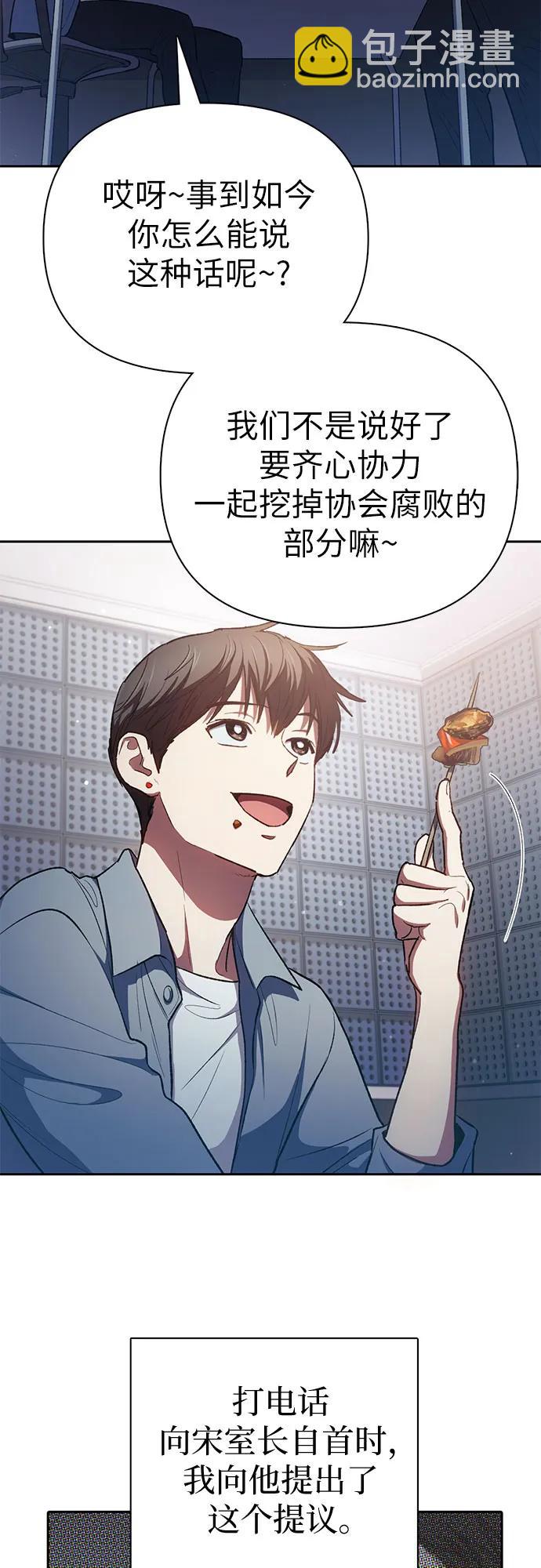 [第112话] 特级诱饵22