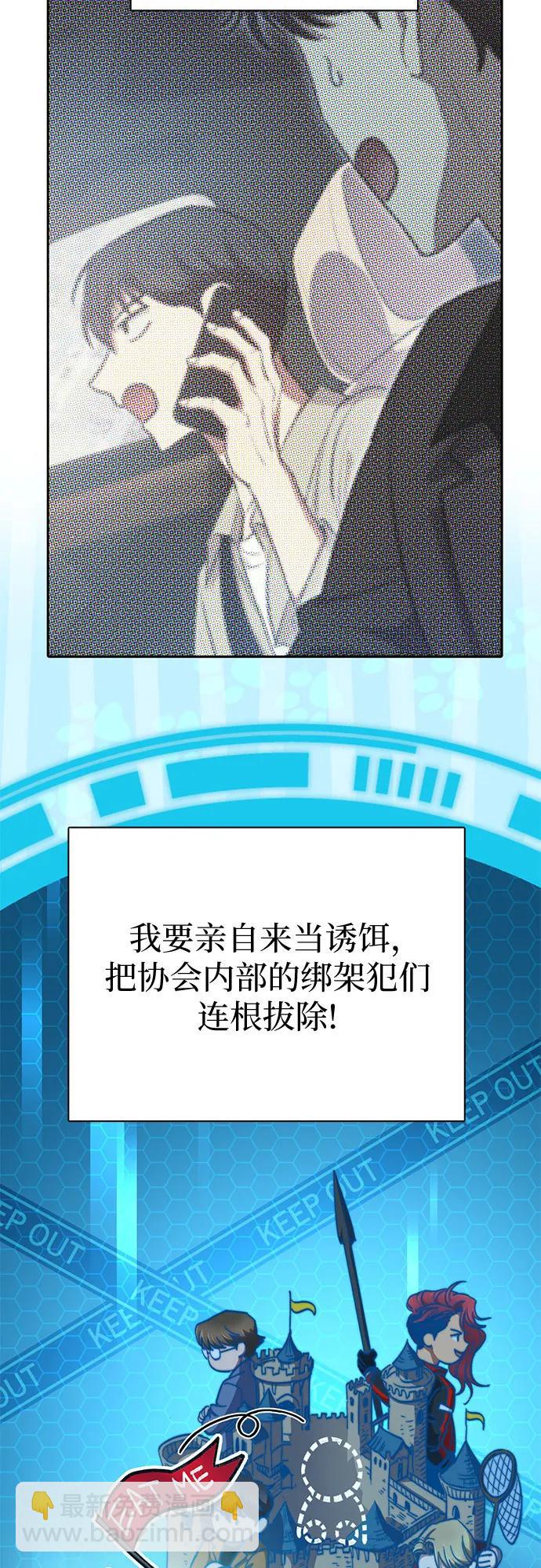 [第112话] 特级诱饵23