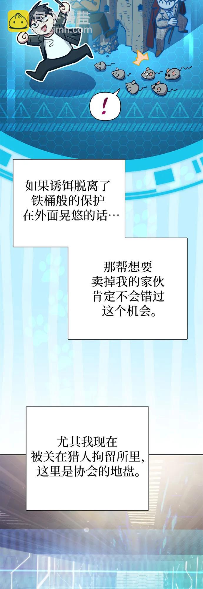 [第112话] 特级诱饵24