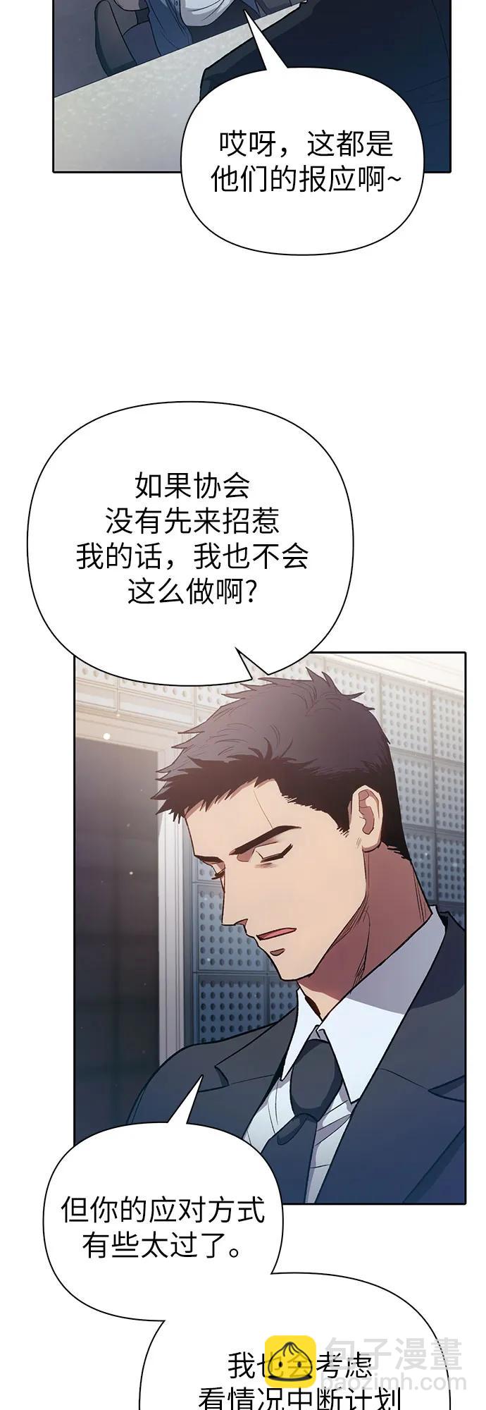 [第112话] 特级诱饵27