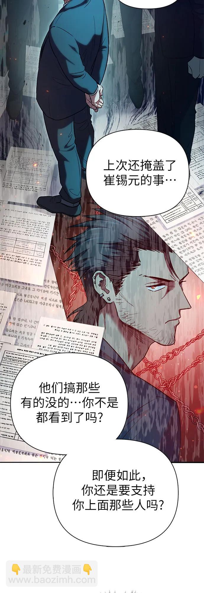 [第112话] 特级诱饵29