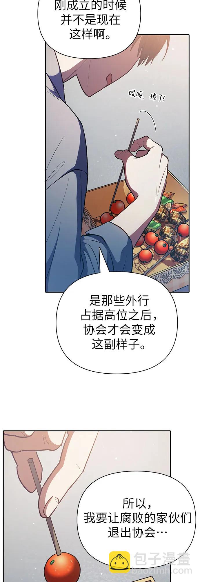 [第112话] 特级诱饵36