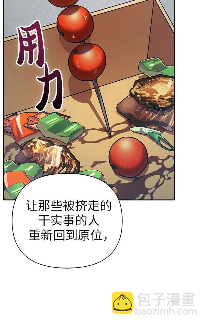 [第112话] 特级诱饵37
