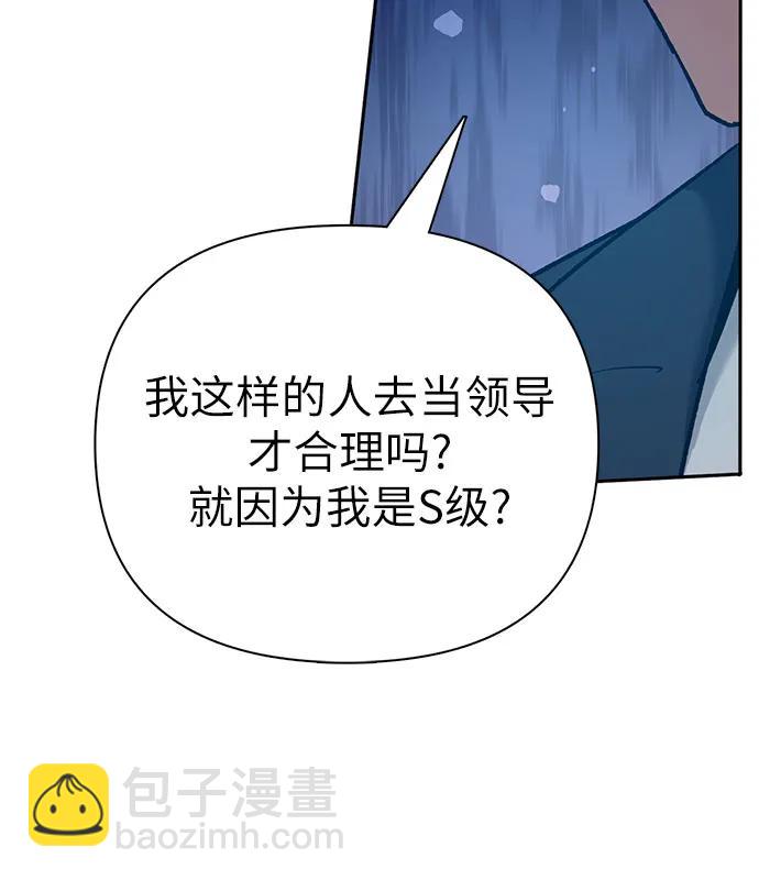 [第112话] 特级诱饵43