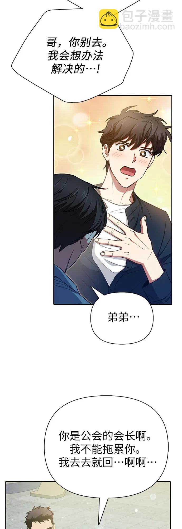 [第112话] 特级诱饵5