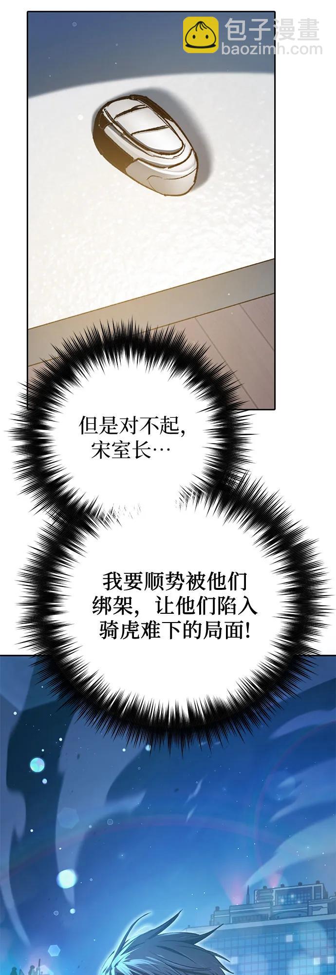 [第112话] 特级诱饵70