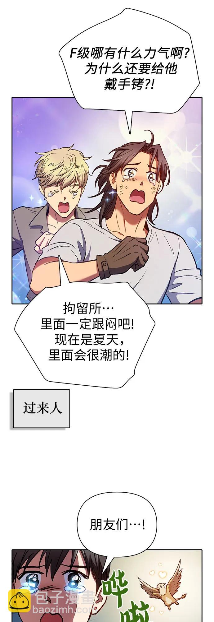 [第112话] 特级诱饵8