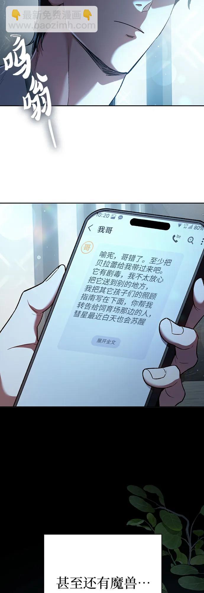 [第138话] 出乎意料的探病56