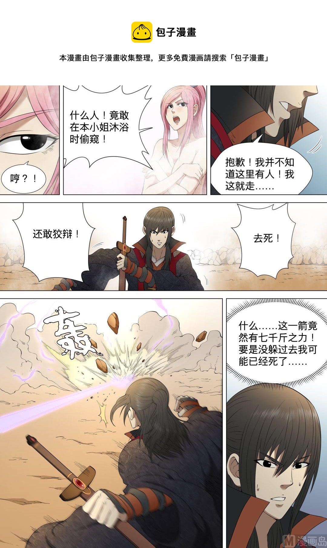 第3话 拔剑术（下）0