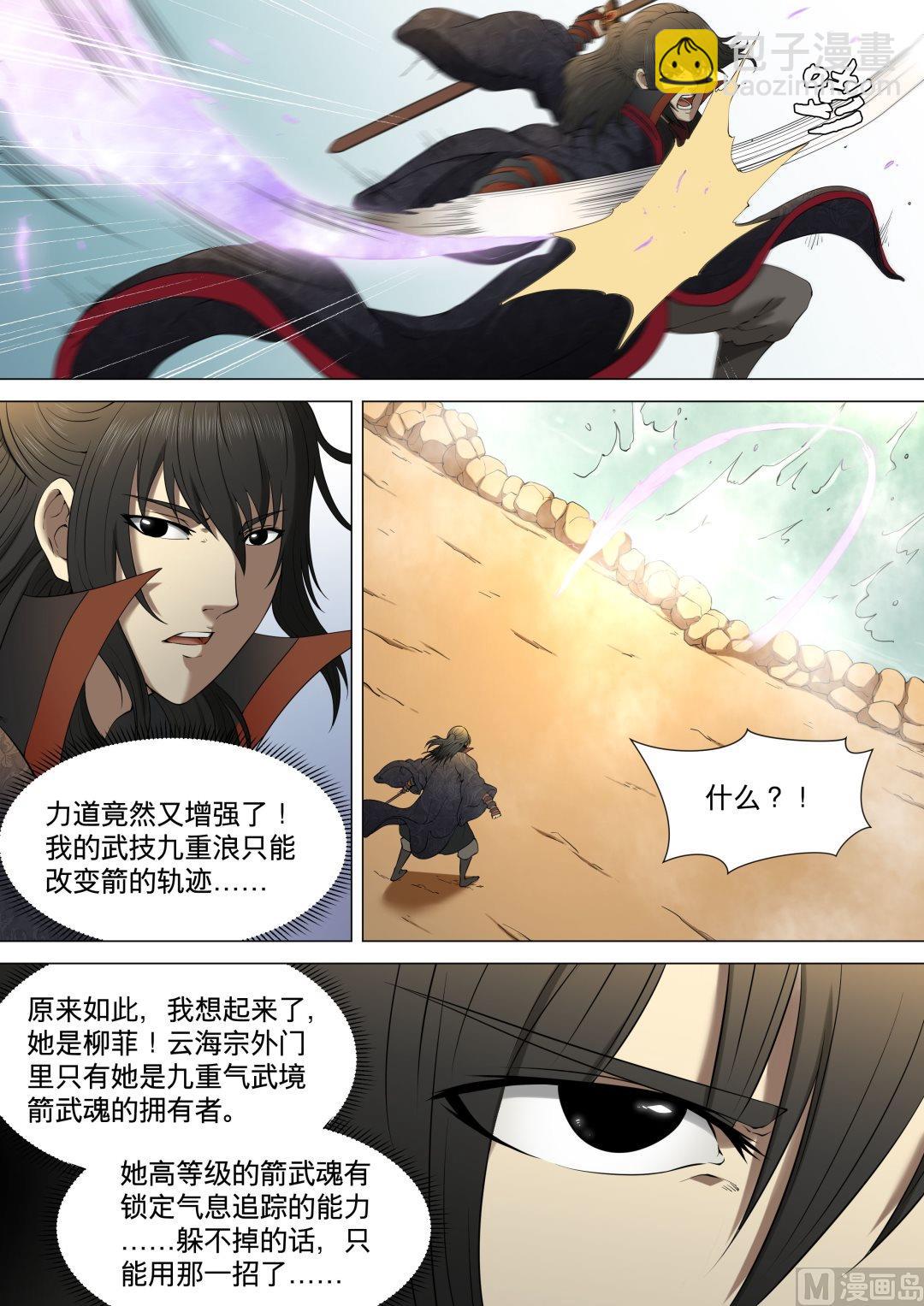第3话 拔剑术（下）2