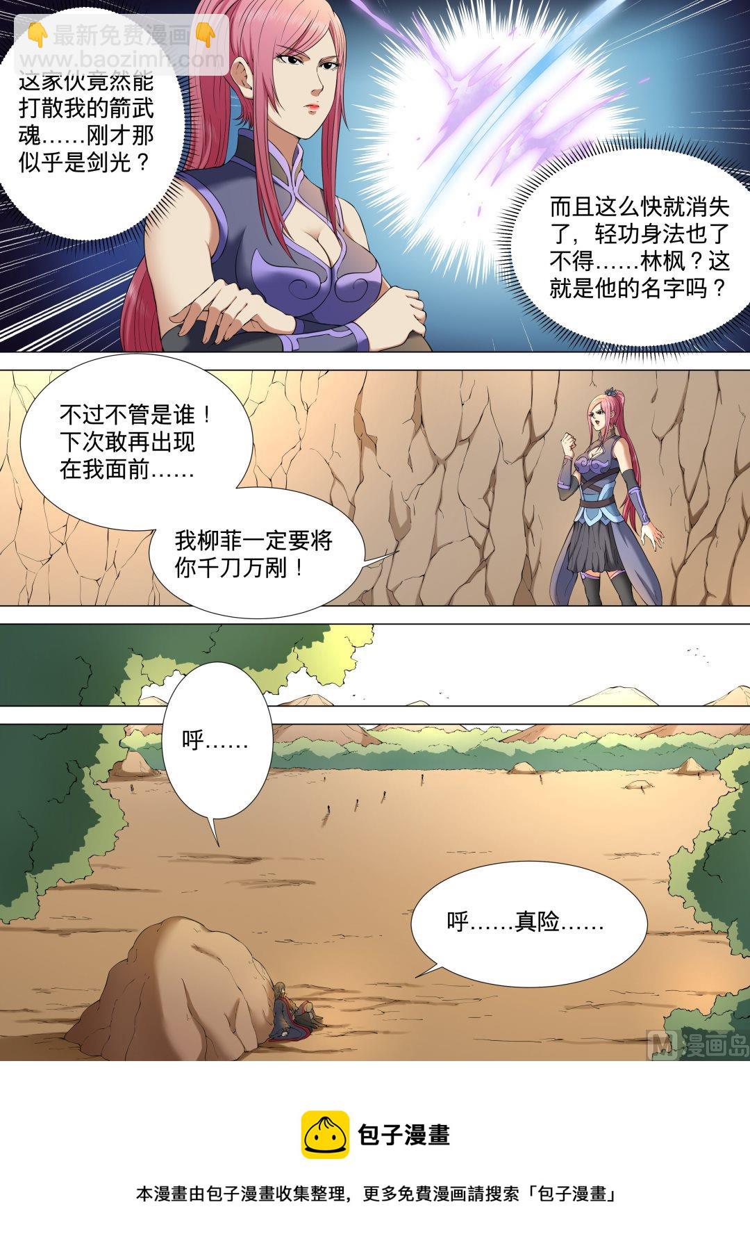 第3话 拔剑术（下）4