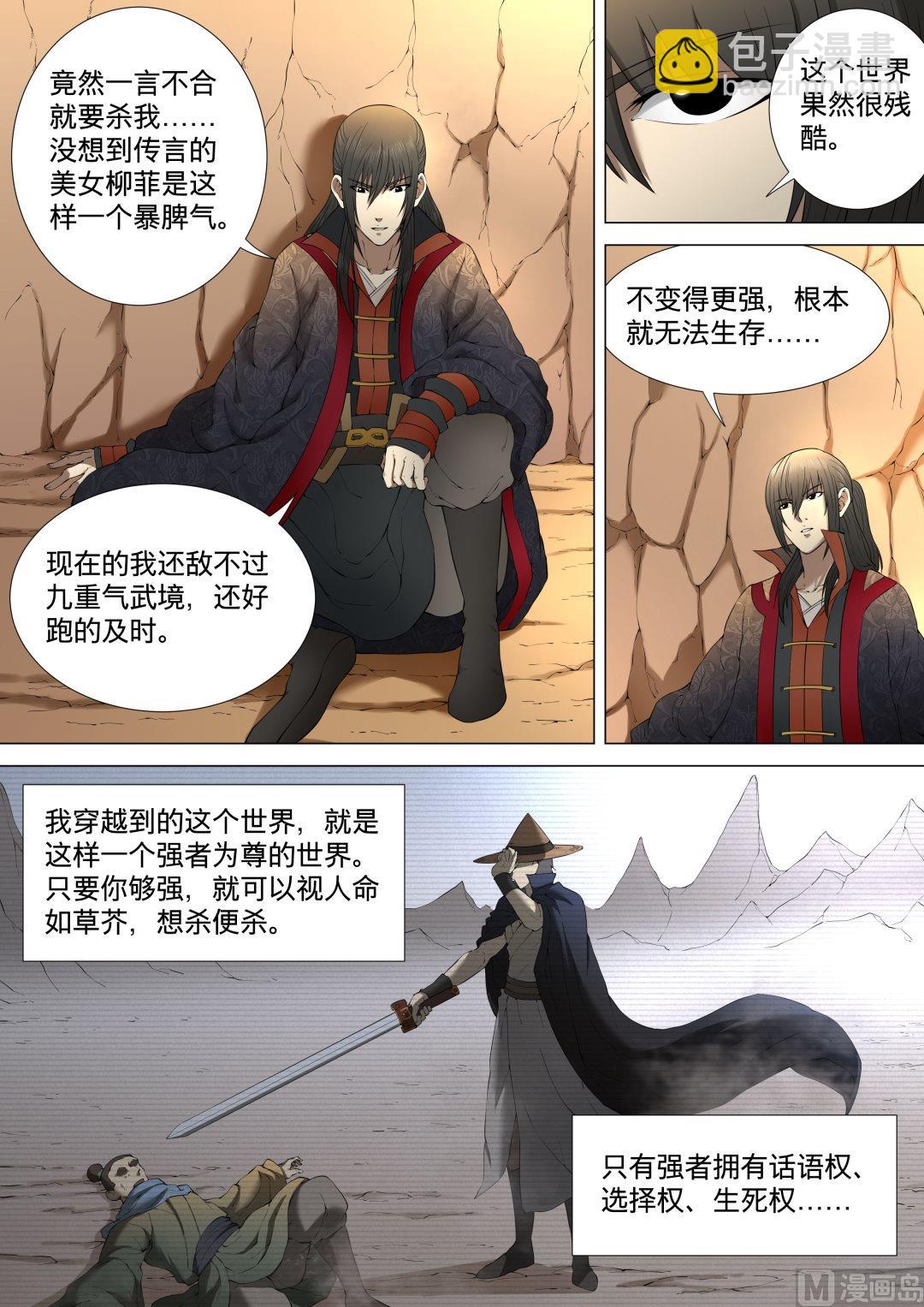 第3话 拔剑术（下）5