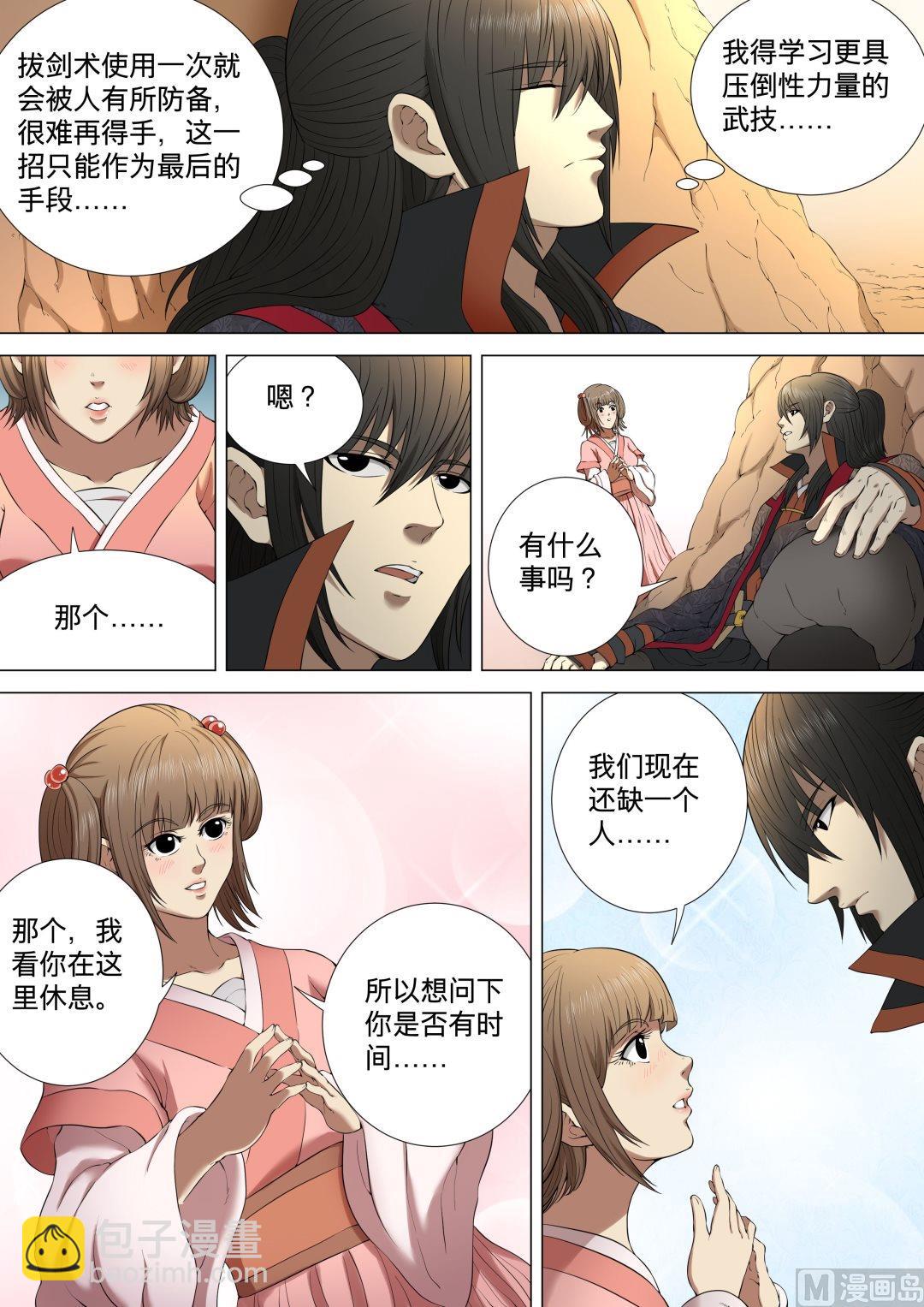 第3话 拔剑术（下）6