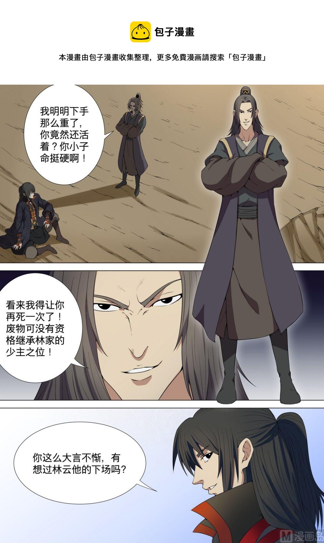 第5话 再战风云峡（中）0