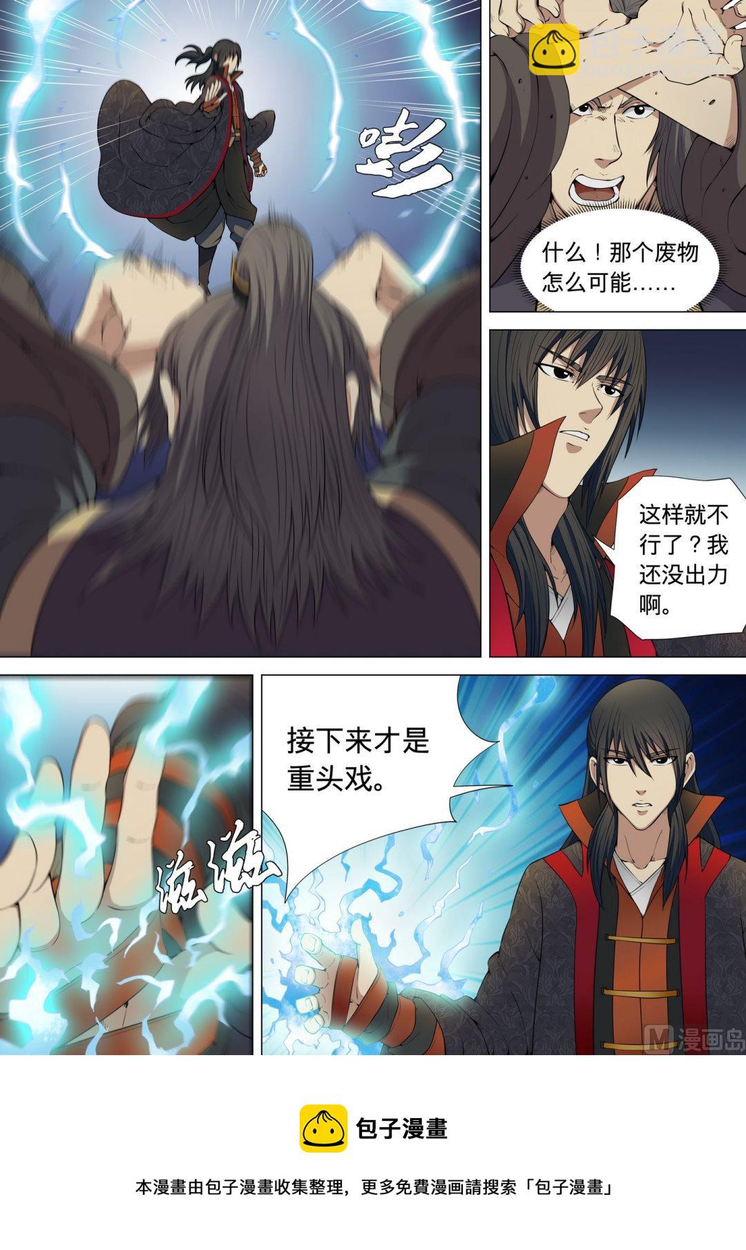 第5话 再战风云峡（中）4