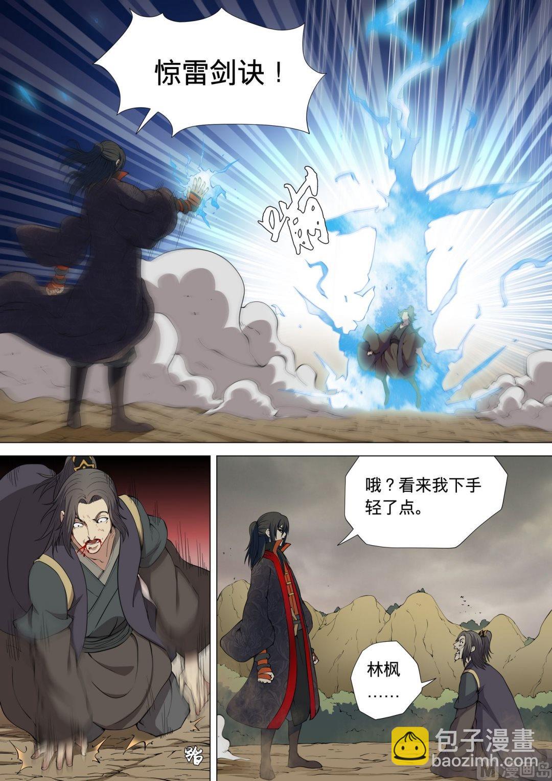 第5话 再战风云峡（中）5