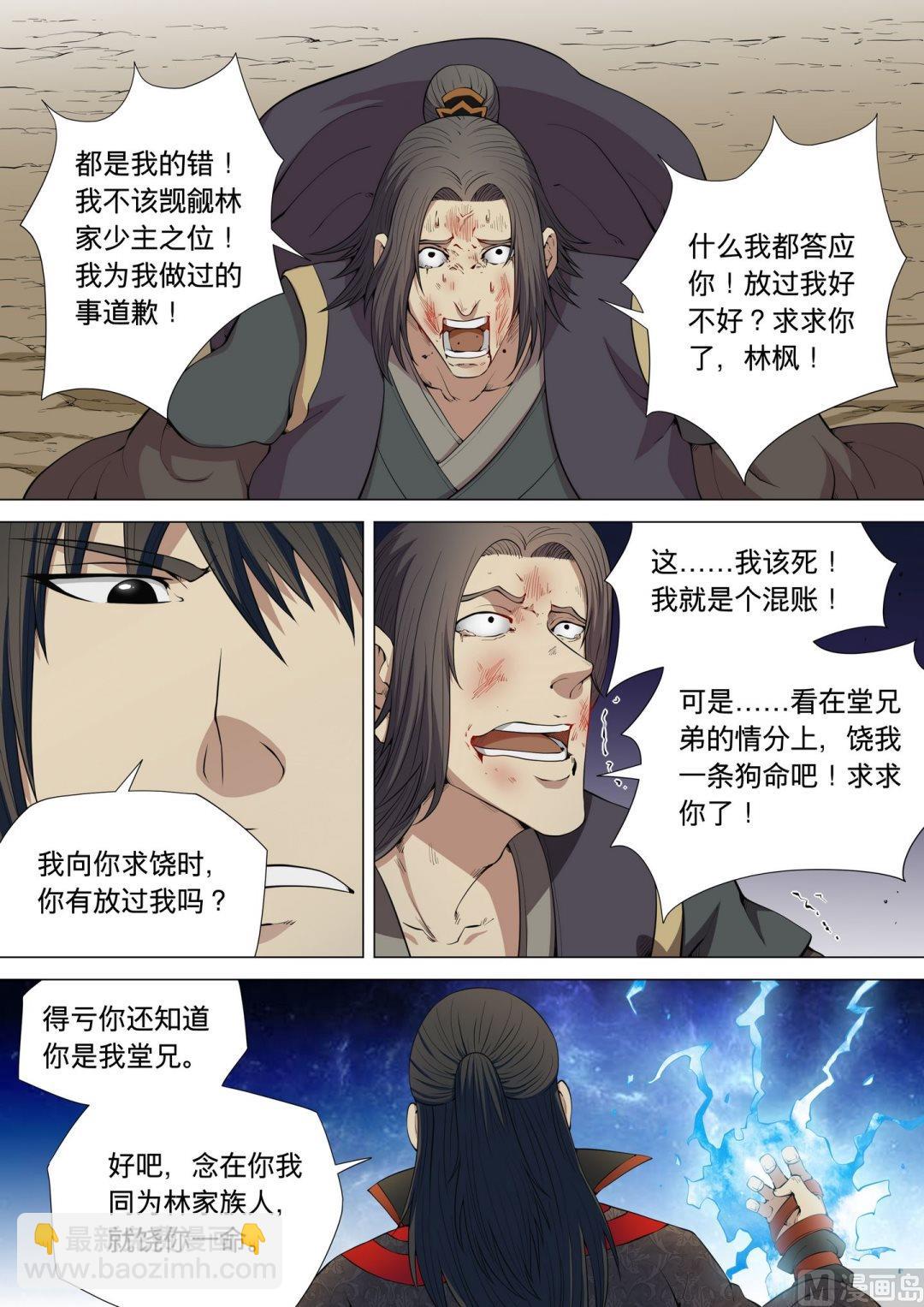 第5话 再战风云峡（中）6